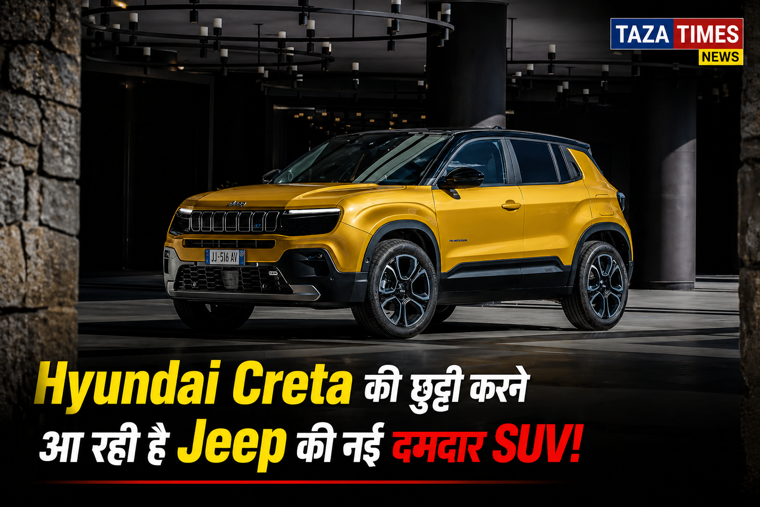 Jeep नई SUV जो Hyundai Creta को टक्कर देने आ रही है