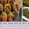 Spicy Punjabi style bharwa karela served with roti