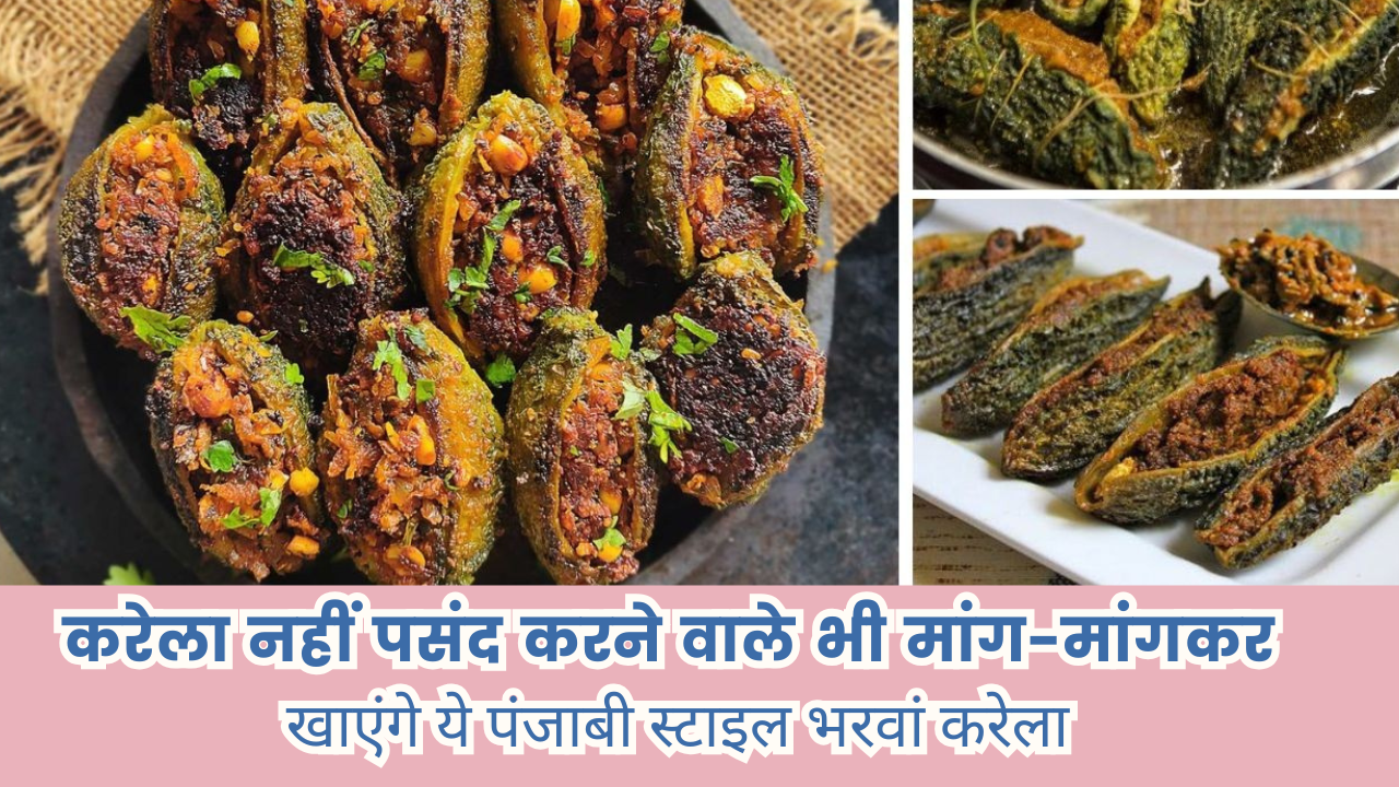 Spicy Punjabi style bharwa karela served with roti