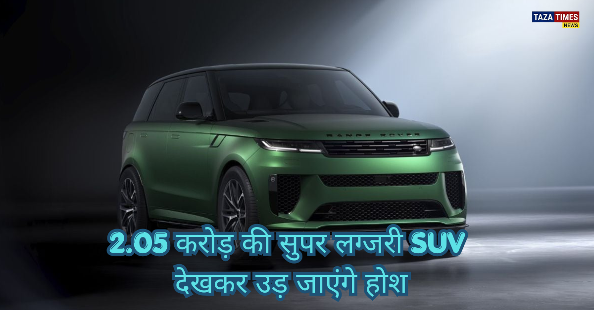 Range Rover Sport SV luxury SUV launch in India