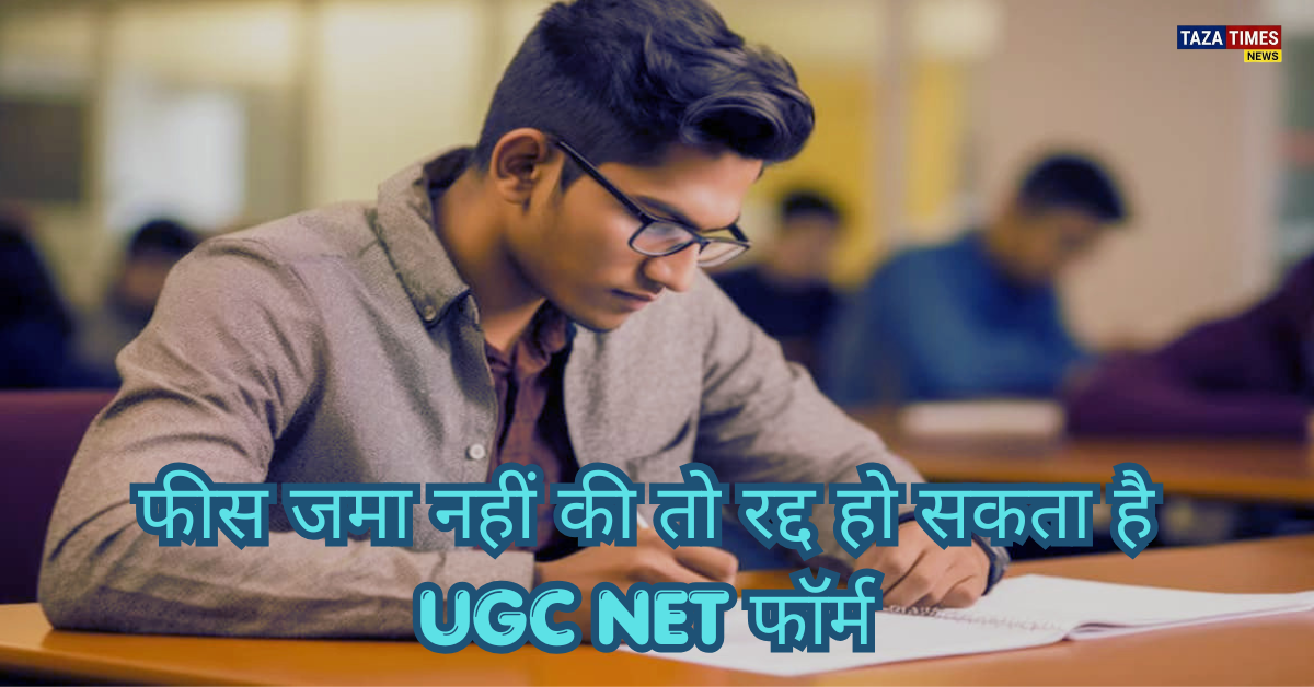 UGC NET June 2026 registration and fee warning by NTA